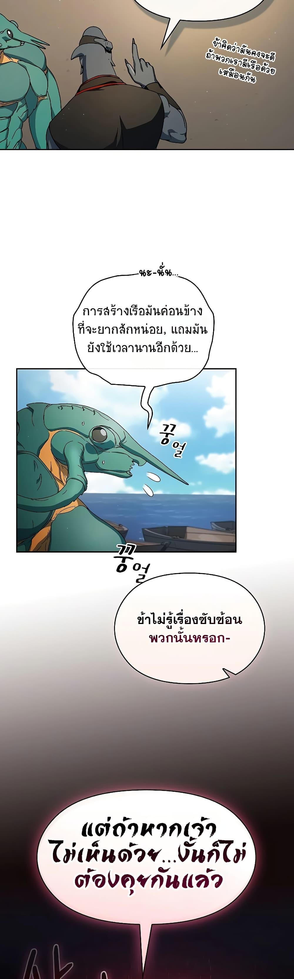 The Nebula’s Civilization ตอนที่ 51 หน้า 37