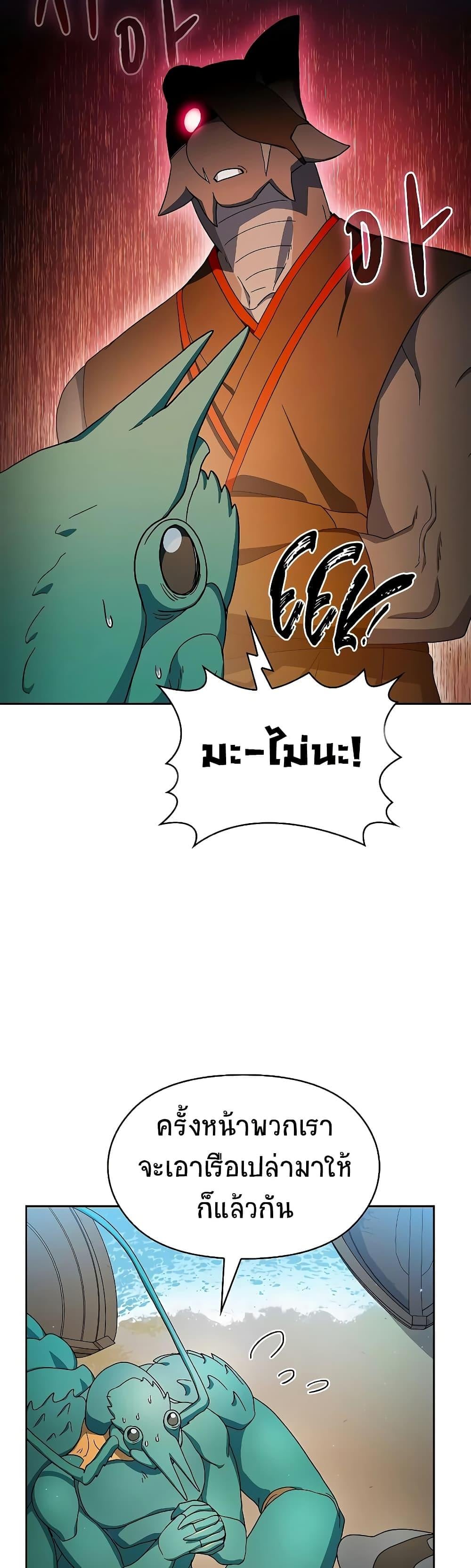 The Nebula’s Civilization ตอนที่ 51 หน้า 38