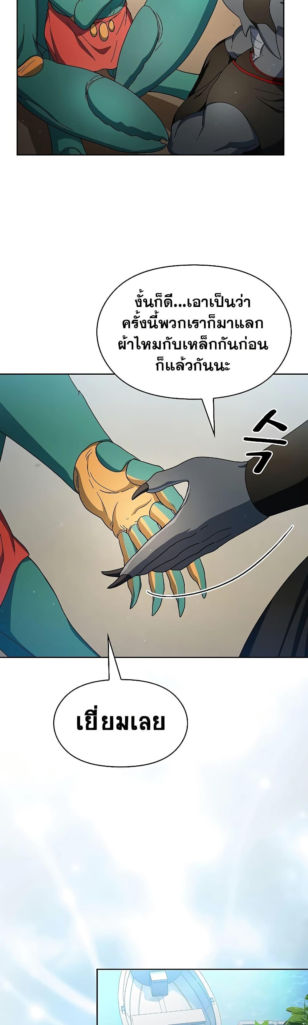 The Nebula’s Civilization ตอนที่ 51 หน้า 39