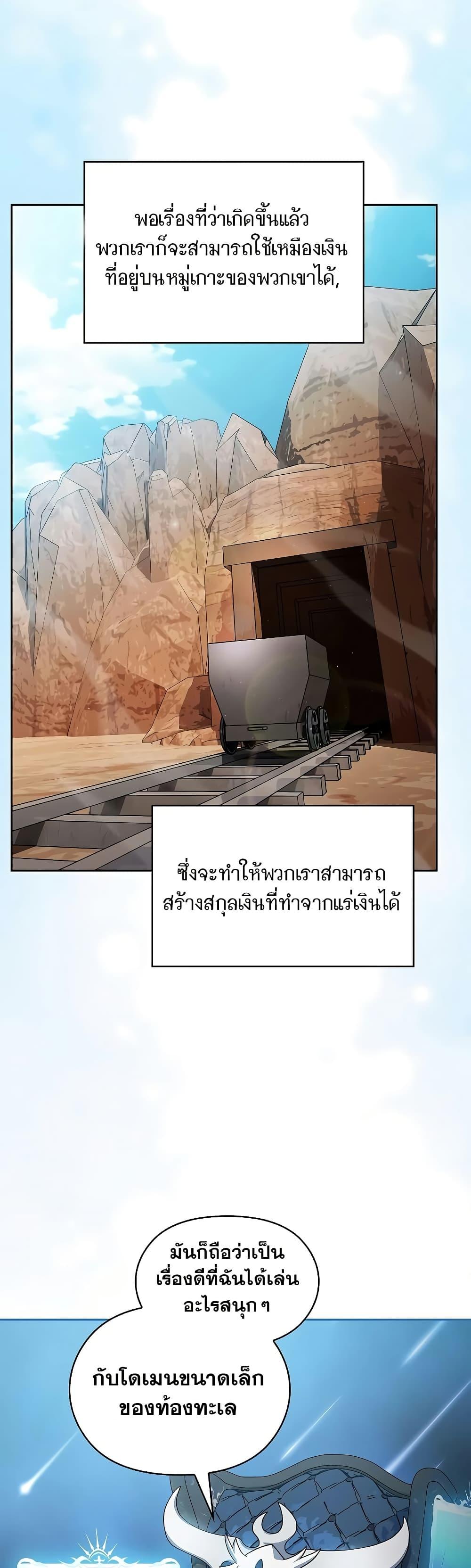 The Nebula’s Civilization ตอนที่ 51 หน้า 47