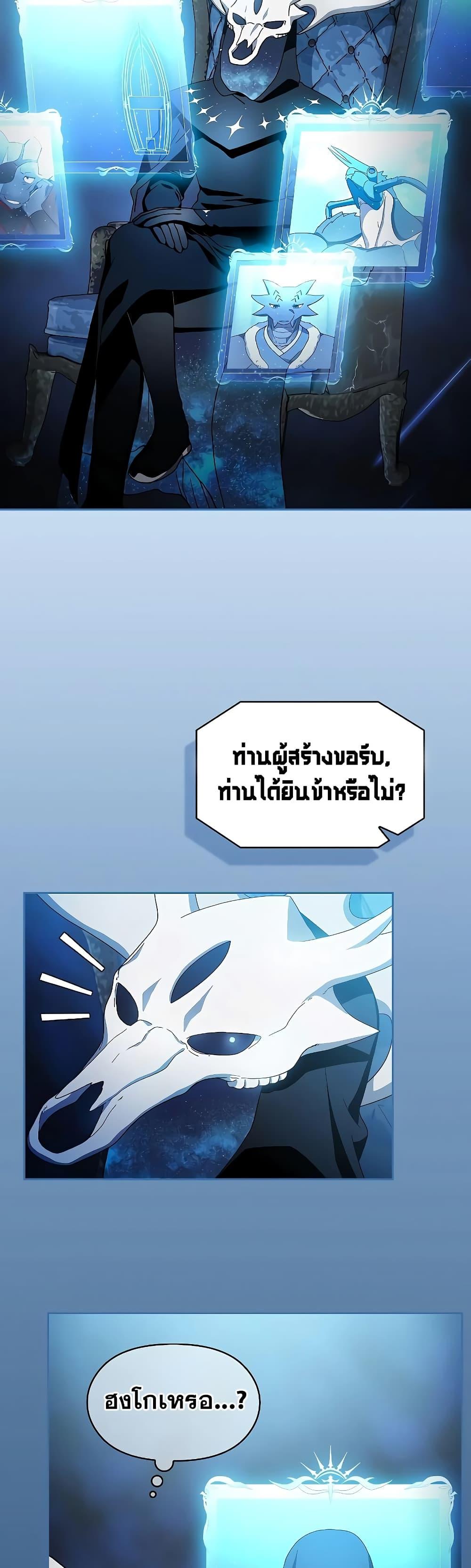 The Nebula’s Civilization ตอนที่ 51 หน้า 48