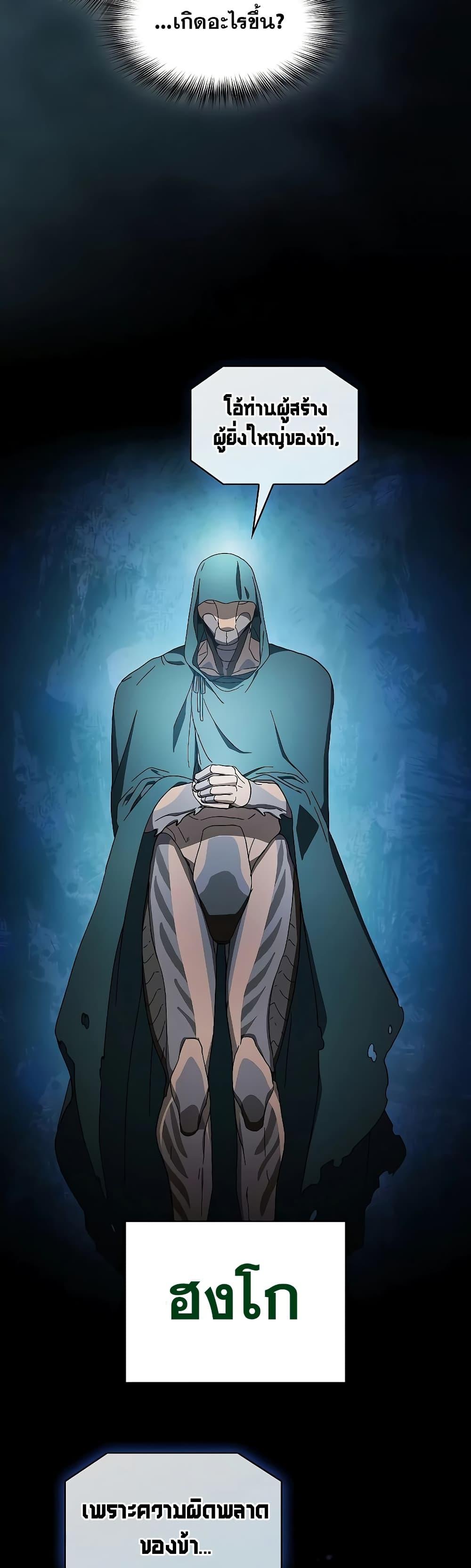 The Nebula’s Civilization ตอนที่ 51 หน้า 50