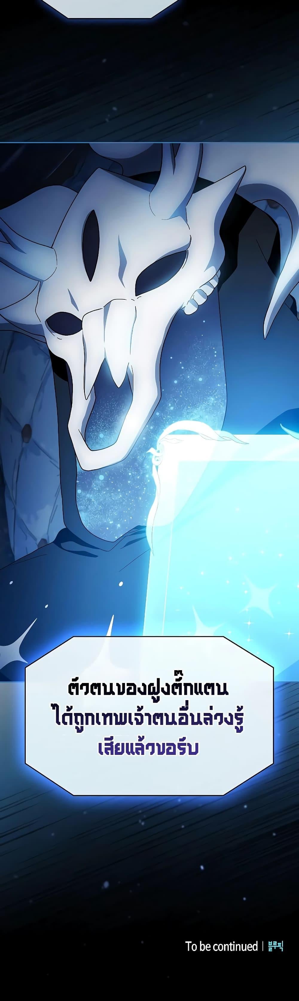 The Nebula’s Civilization ตอนที่ 51 หน้า 51