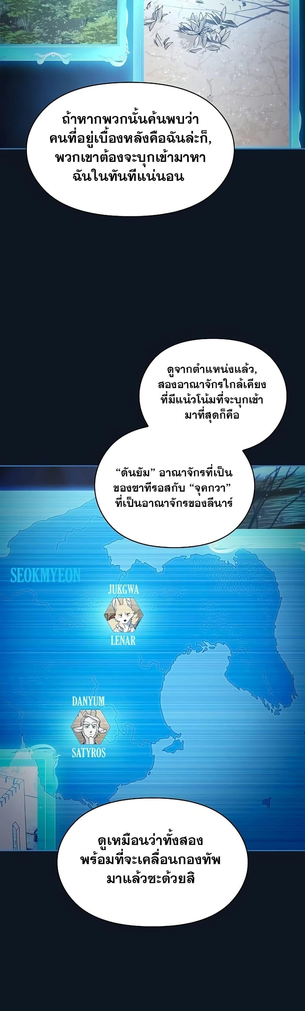 The Nebula’s Civilization ตอนที่ 52 หน้า 10