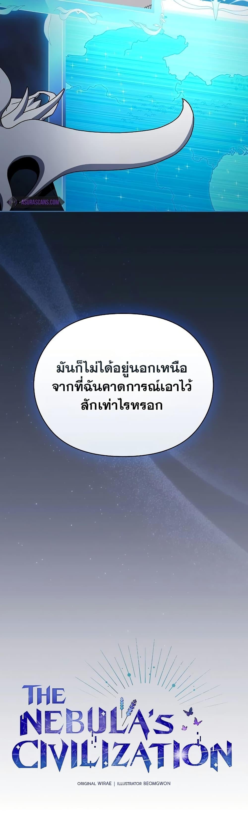 The Nebula’s Civilization ตอนที่ 52 หน้า 12