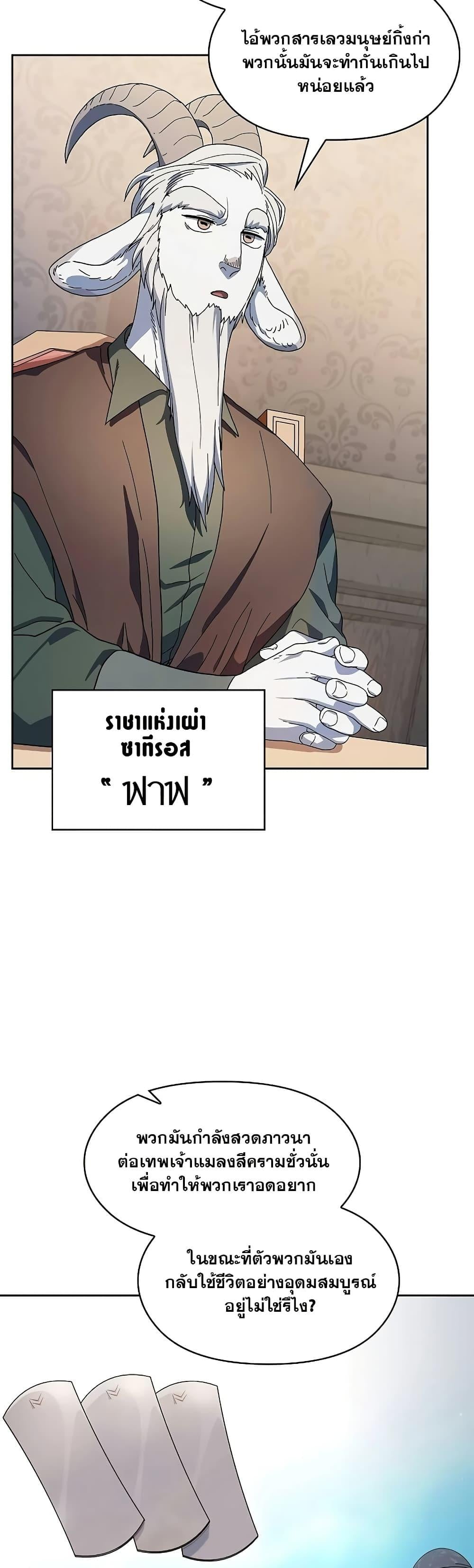 The Nebula’s Civilization ตอนที่ 52 หน้า 15