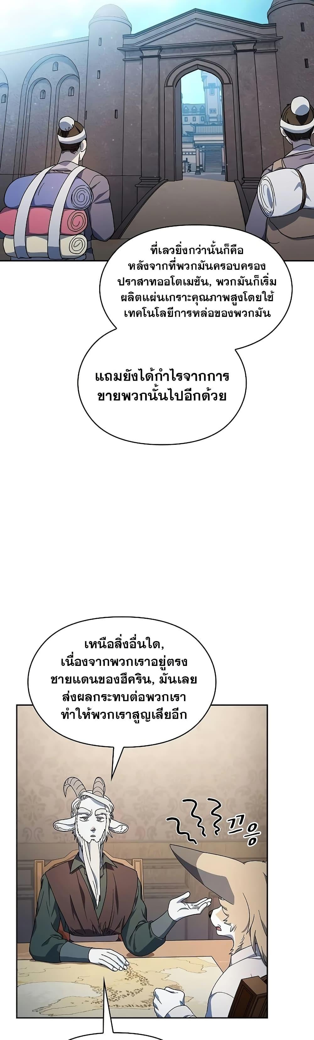 The Nebula’s Civilization ตอนที่ 52 หน้า 16