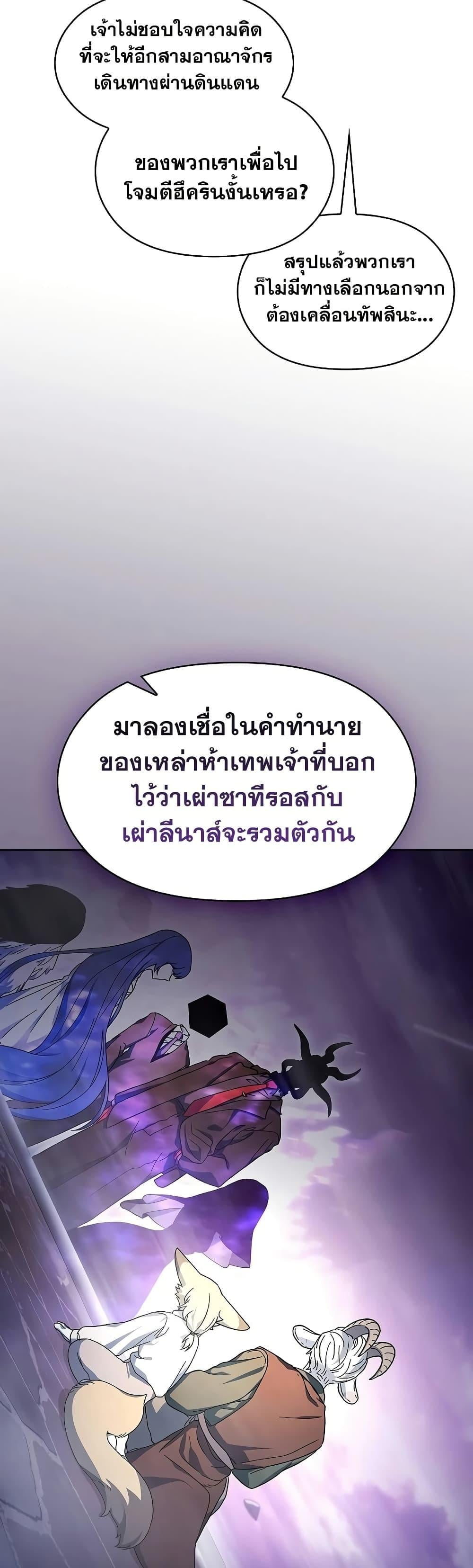 The Nebula’s Civilization ตอนที่ 52 หน้า 17