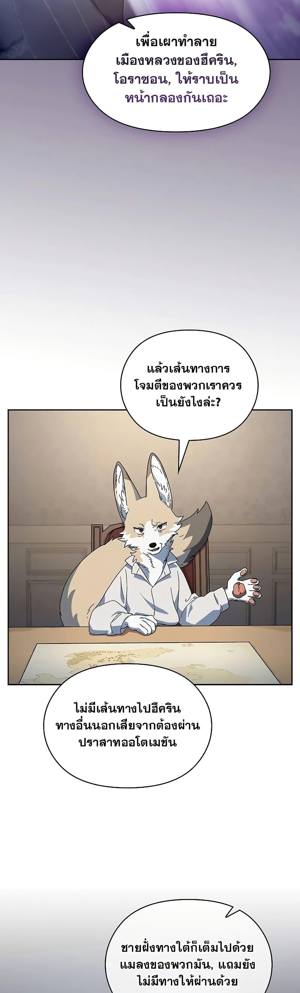 The Nebula’s Civilization ตอนที่ 52 หน้า 18