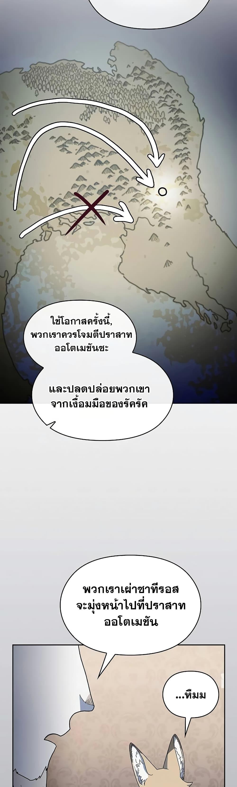 The Nebula’s Civilization ตอนที่ 52 หน้า 19