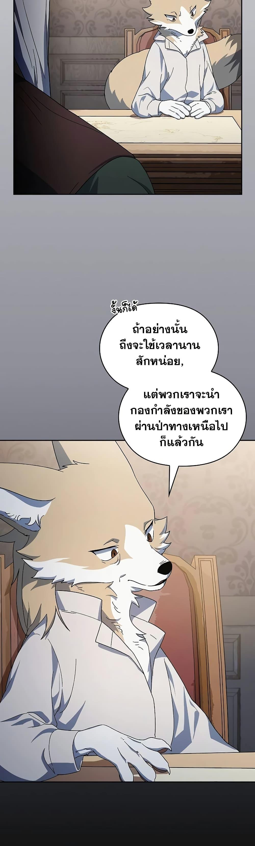 The Nebula’s Civilization ตอนที่ 52 หน้า 20