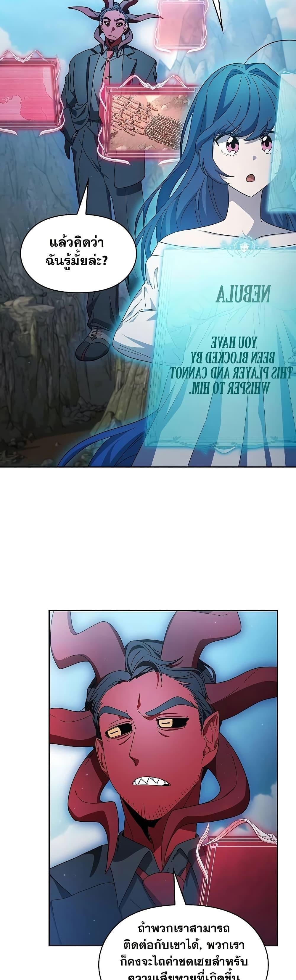 The Nebula’s Civilization ตอนที่ 52 หน้า 27