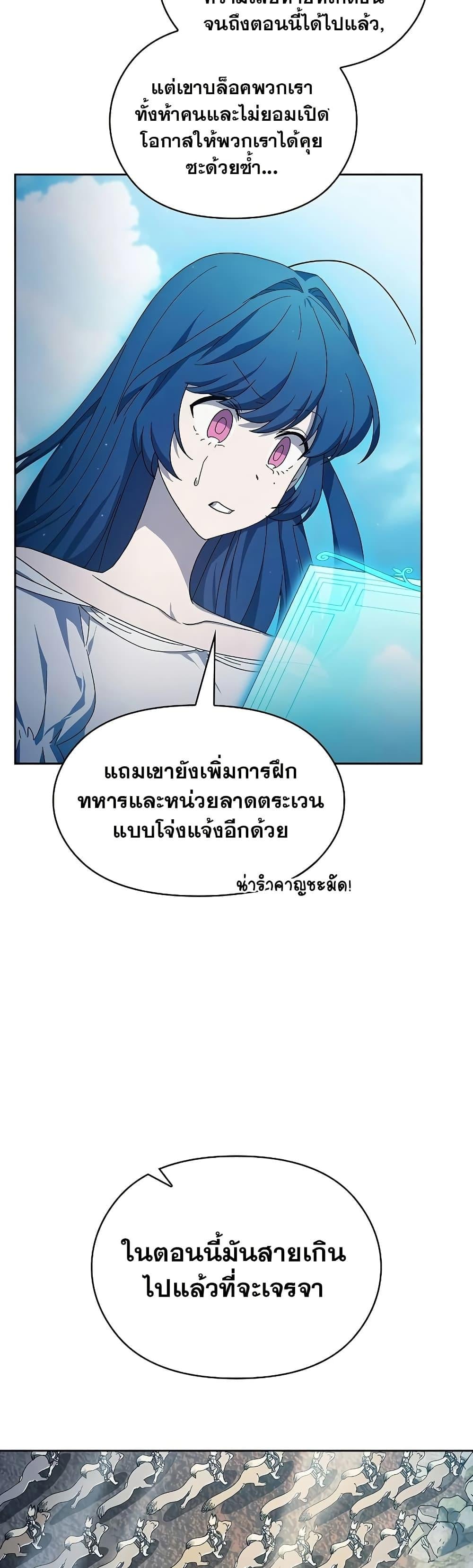 The Nebula’s Civilization ตอนที่ 52 หน้า 28