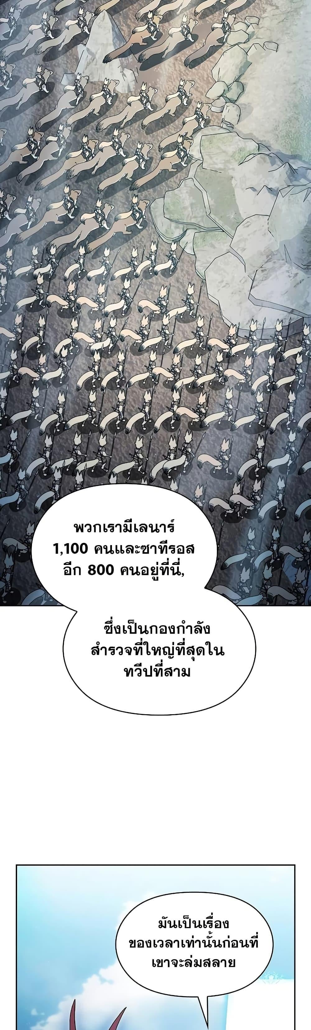The Nebula’s Civilization ตอนที่ 52 หน้า 29