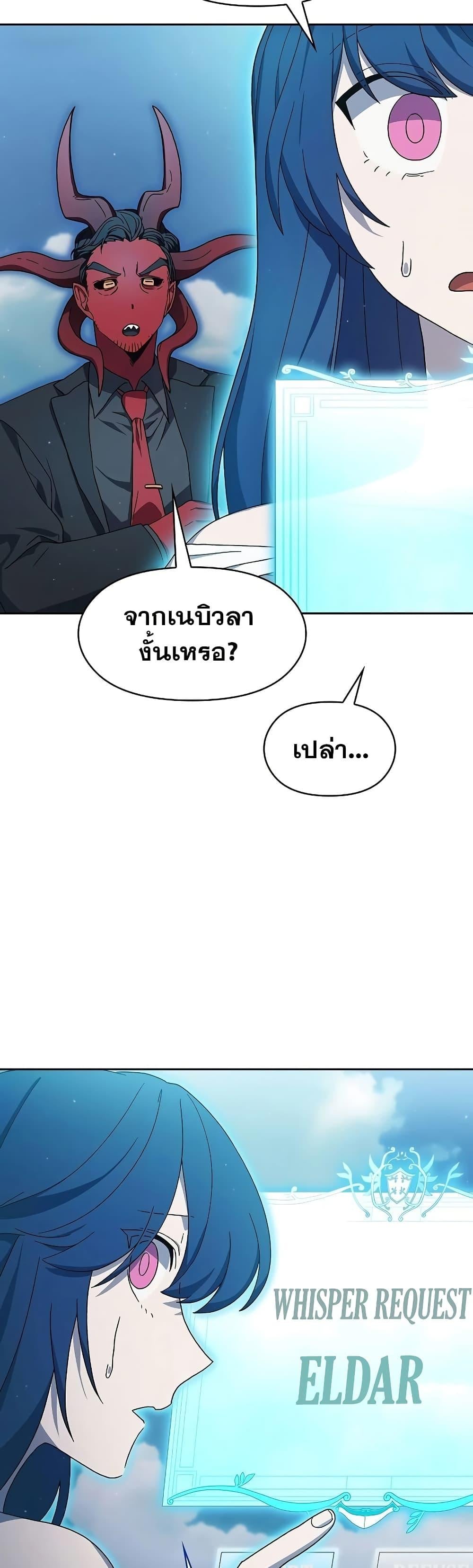 The Nebula’s Civilization ตอนที่ 52 หน้า 32