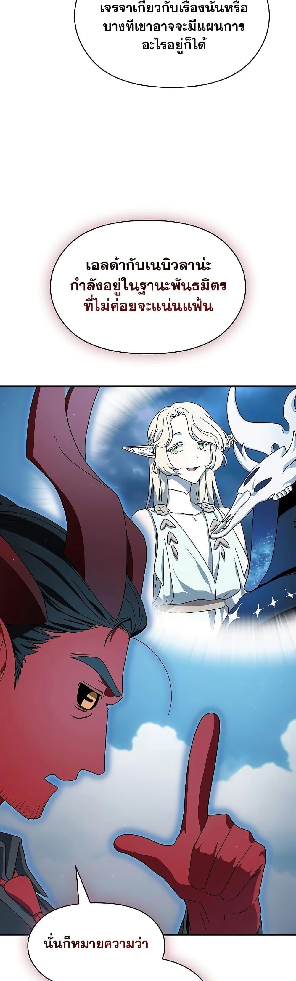 The Nebula’s Civilization ตอนที่ 52 หน้า 34