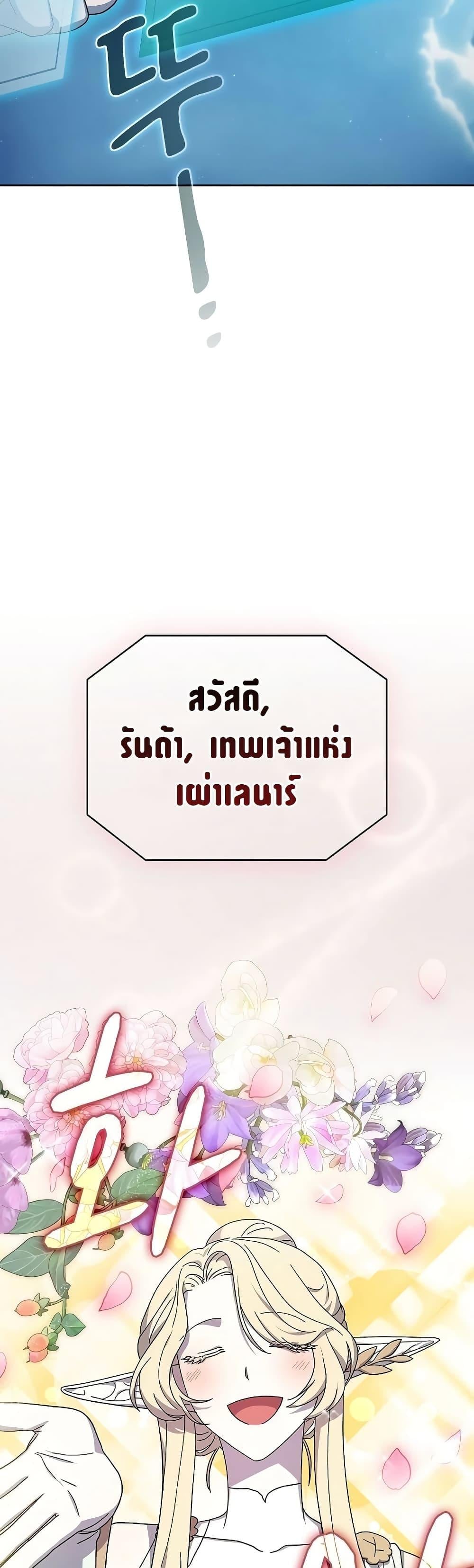 The Nebula’s Civilization ตอนที่ 52 หน้า 36