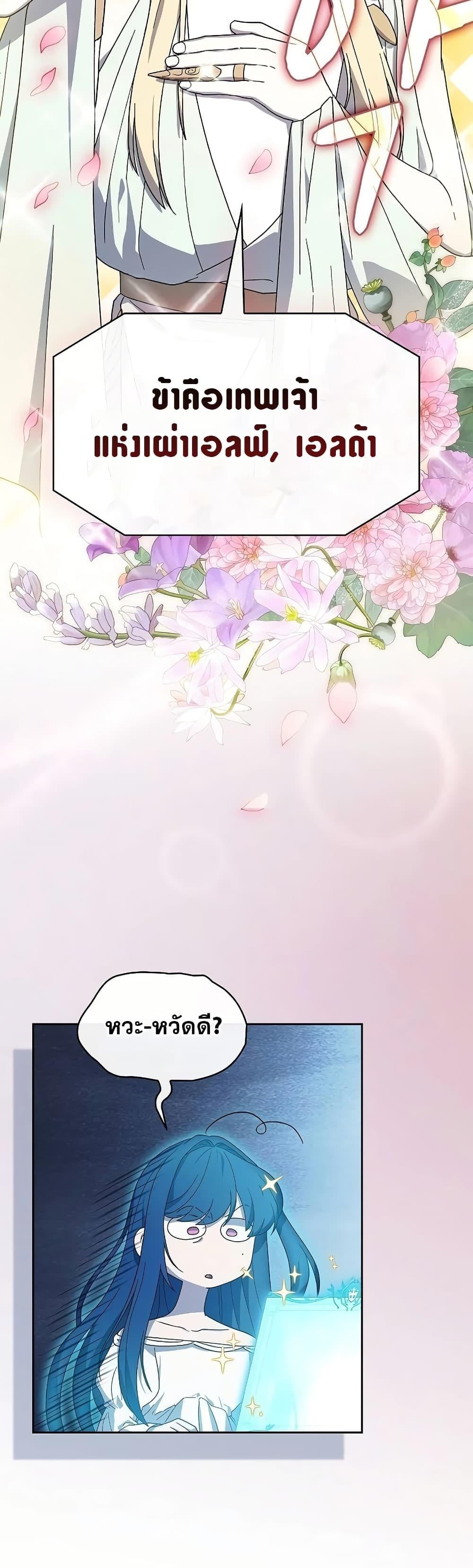 The Nebula’s Civilization ตอนที่ 52 หน้า 37