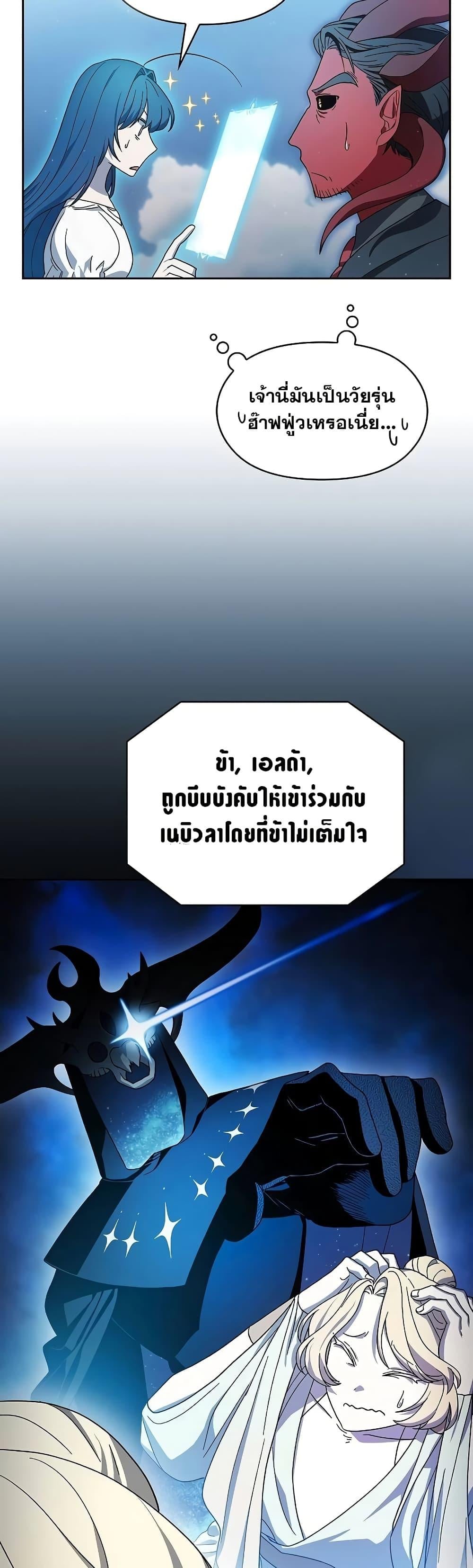 The Nebula’s Civilization ตอนที่ 52 หน้า 39
