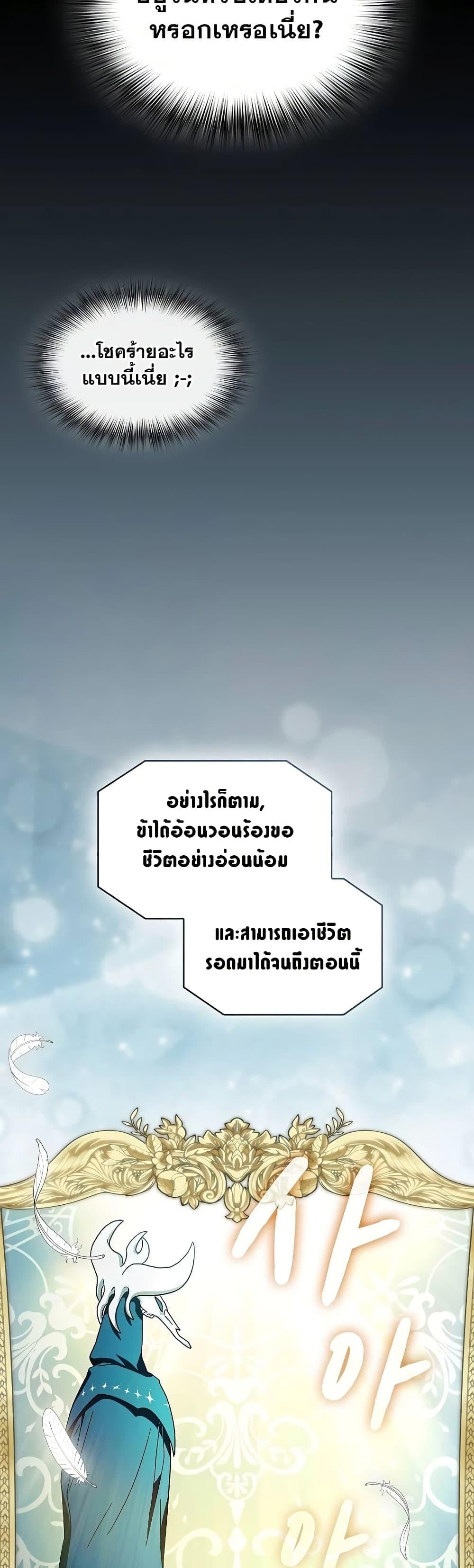 The Nebula’s Civilization ตอนที่ 52 หน้า 45