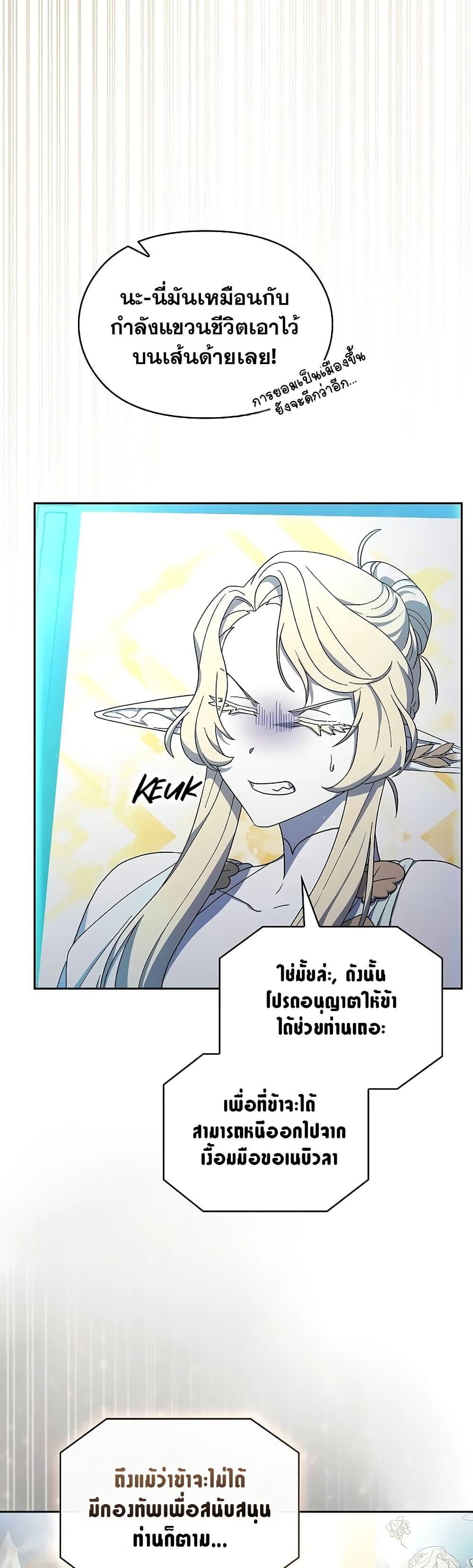 The Nebula’s Civilization ตอนที่ 52 หน้า 50