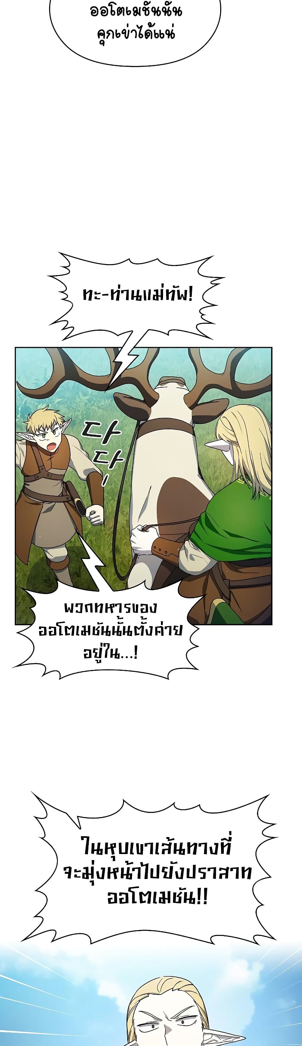 The Nebula’s Civilization ตอนที่ 44 หน้า 6