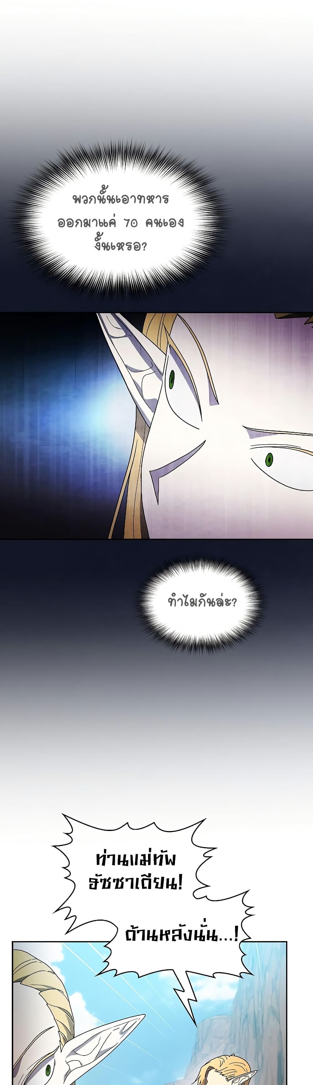 The Nebula’s Civilization ตอนที่ 44 หน้า 8