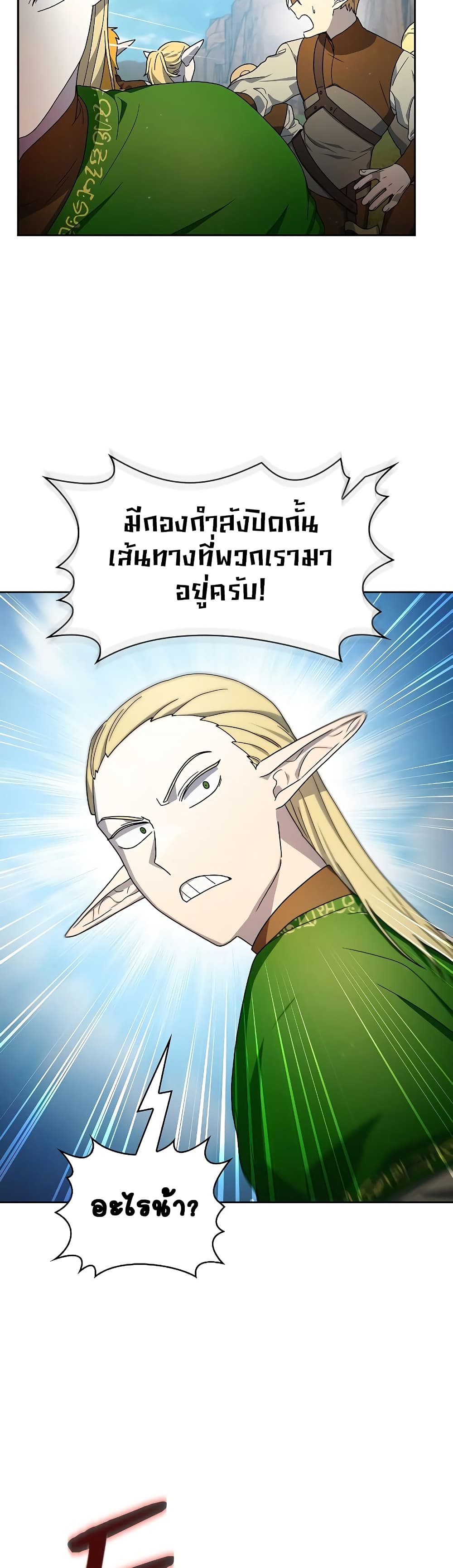 The Nebula’s Civilization ตอนที่ 44 หน้า 9