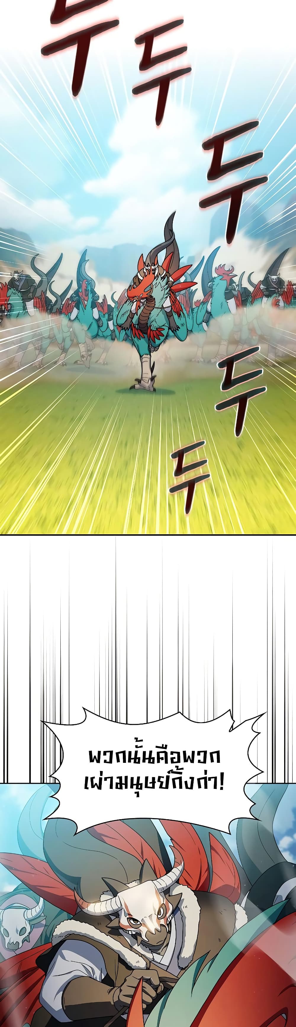 The Nebula’s Civilization ตอนที่ 44 หน้า 10