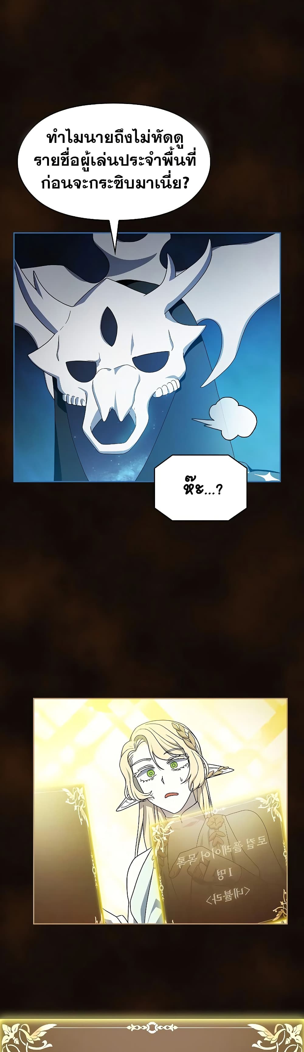 The Nebula’s Civilization ตอนที่ 44 หน้า 15