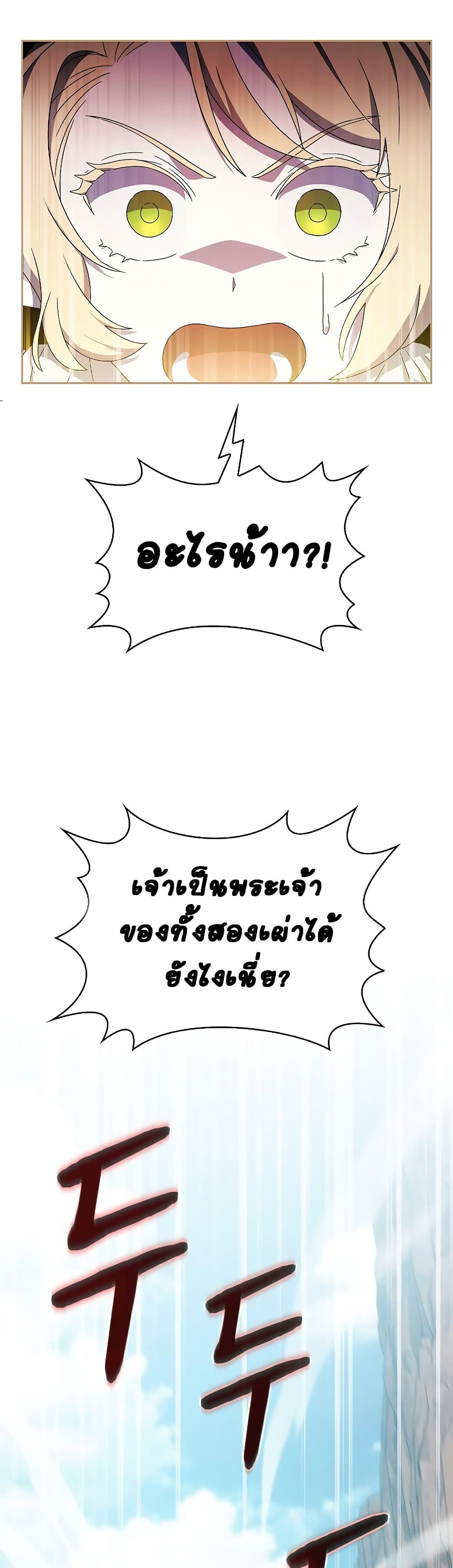 The Nebula’s Civilization ตอนที่ 44 หน้า 18