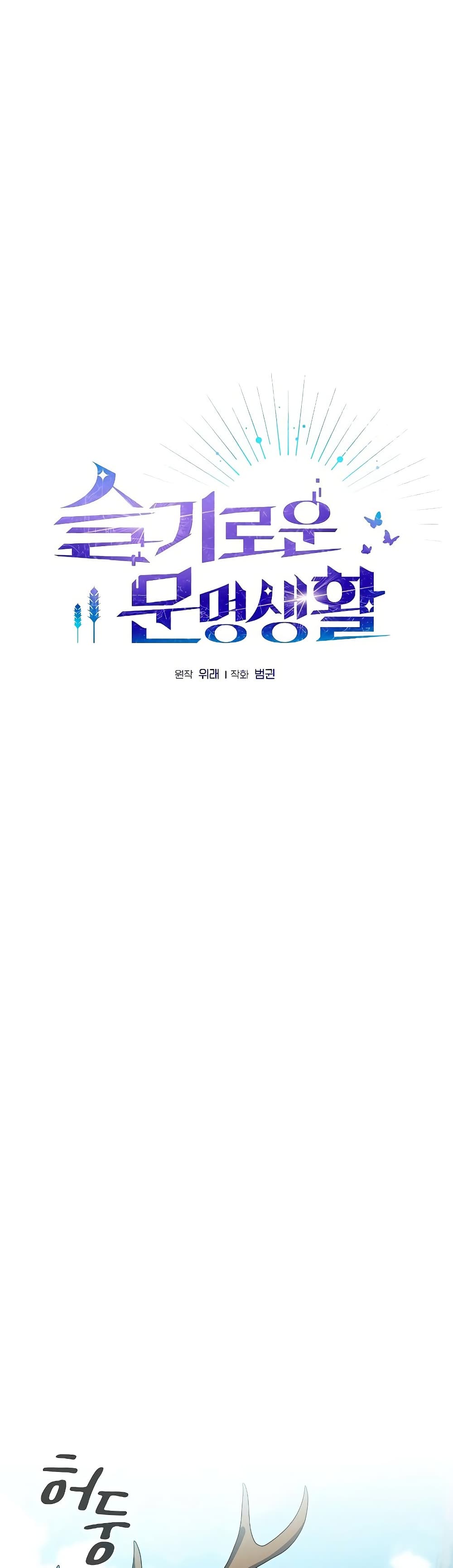 The Nebula’s Civilization ตอนที่ 44 หน้า 20