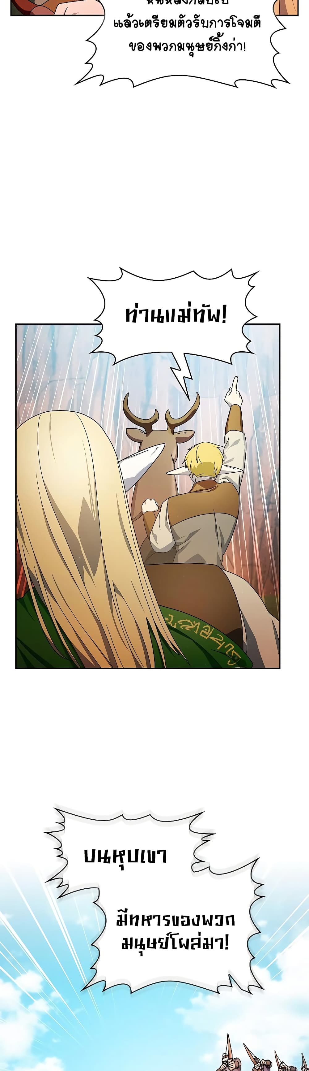 The Nebula’s Civilization ตอนที่ 44 หน้า 22