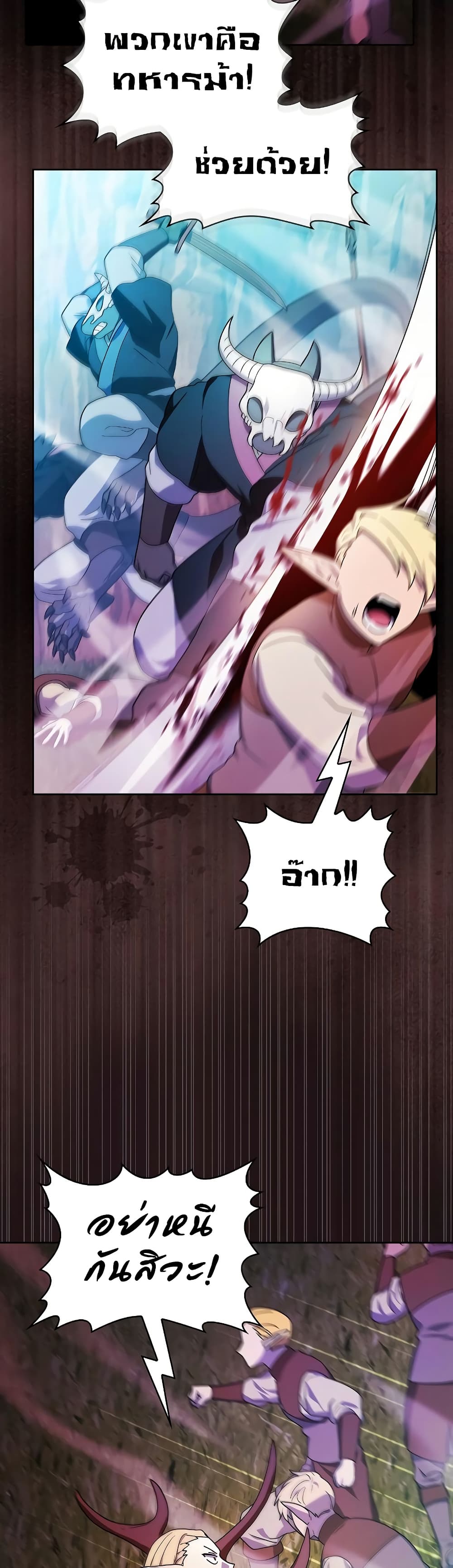 The Nebula’s Civilization ตอนที่ 44 หน้า 34