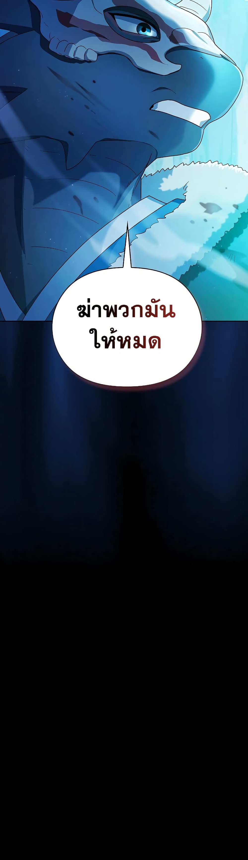 The Nebula’s Civilization ตอนที่ 44 หน้า 41