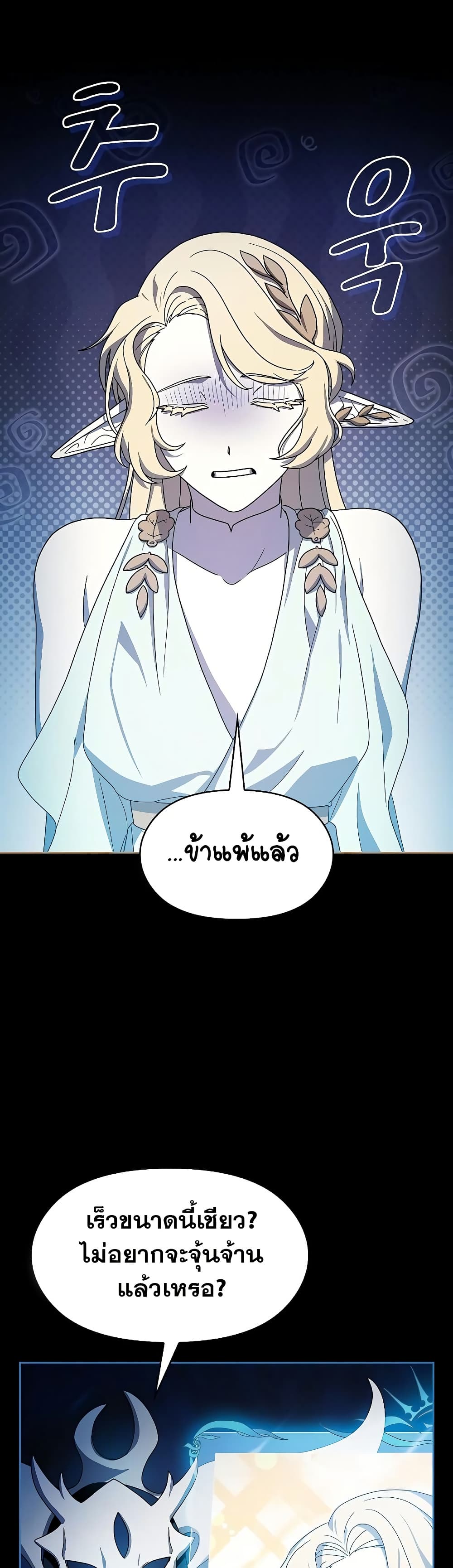 The Nebula’s Civilization ตอนที่ 44 หน้า 42