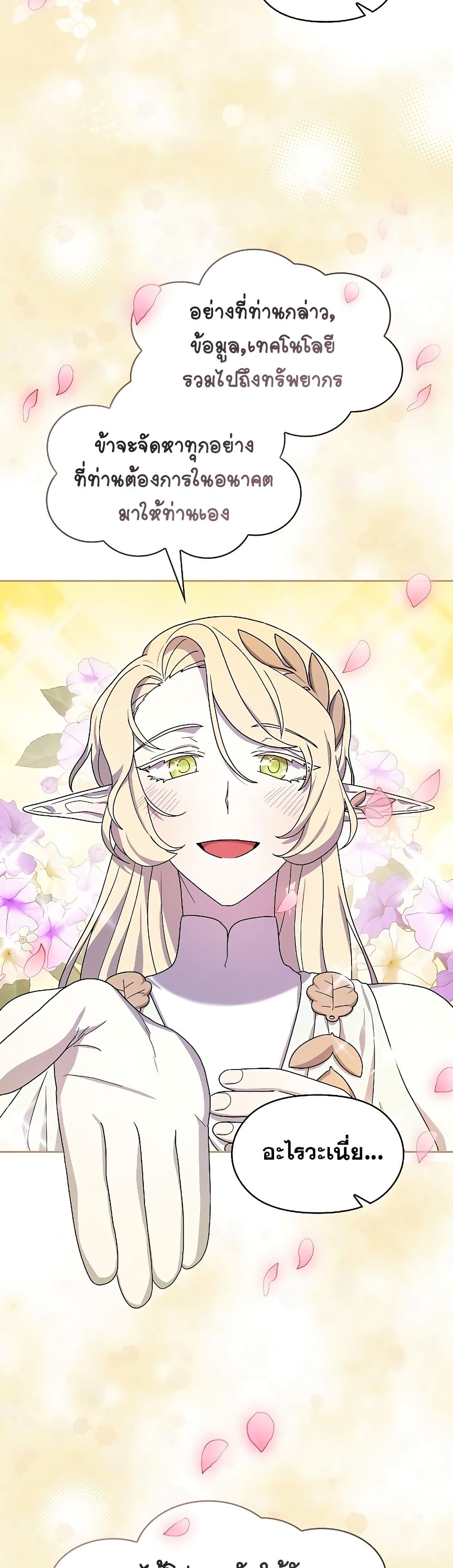 The Nebula’s Civilization ตอนที่ 44 หน้า 49