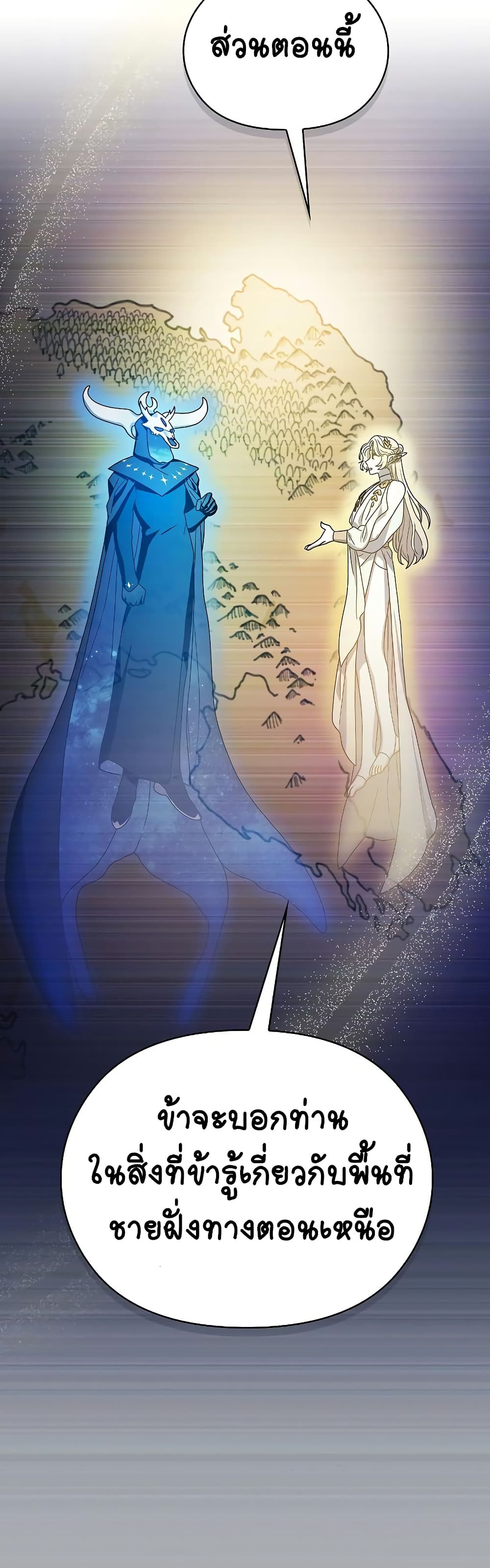 The Nebula’s Civilization ตอนที่ 45 หน้า 4