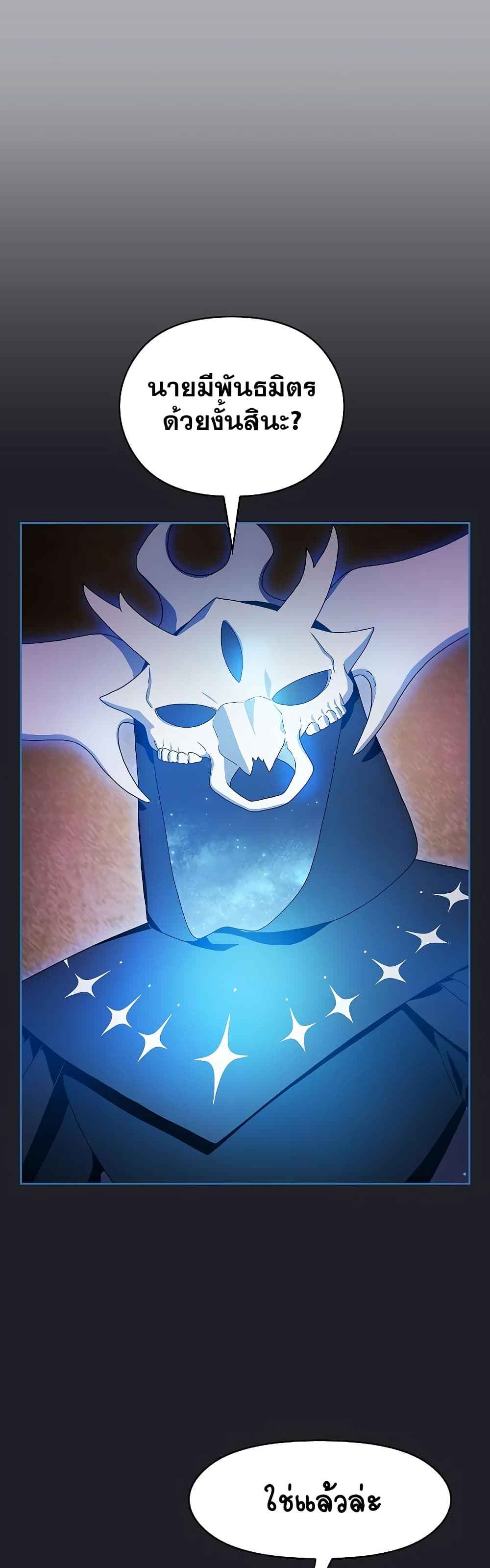 The Nebula’s Civilization ตอนที่ 45 หน้า 5