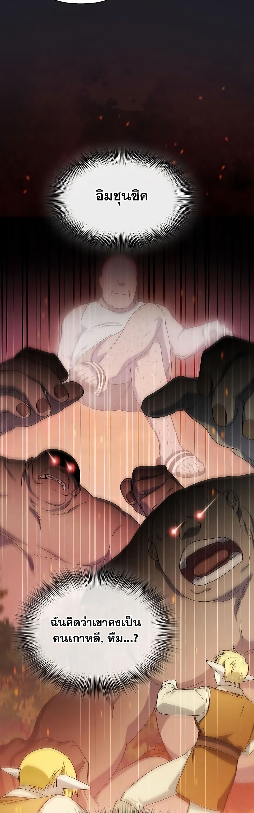 The Nebula’s Civilization ตอนที่ 45 หน้า 10