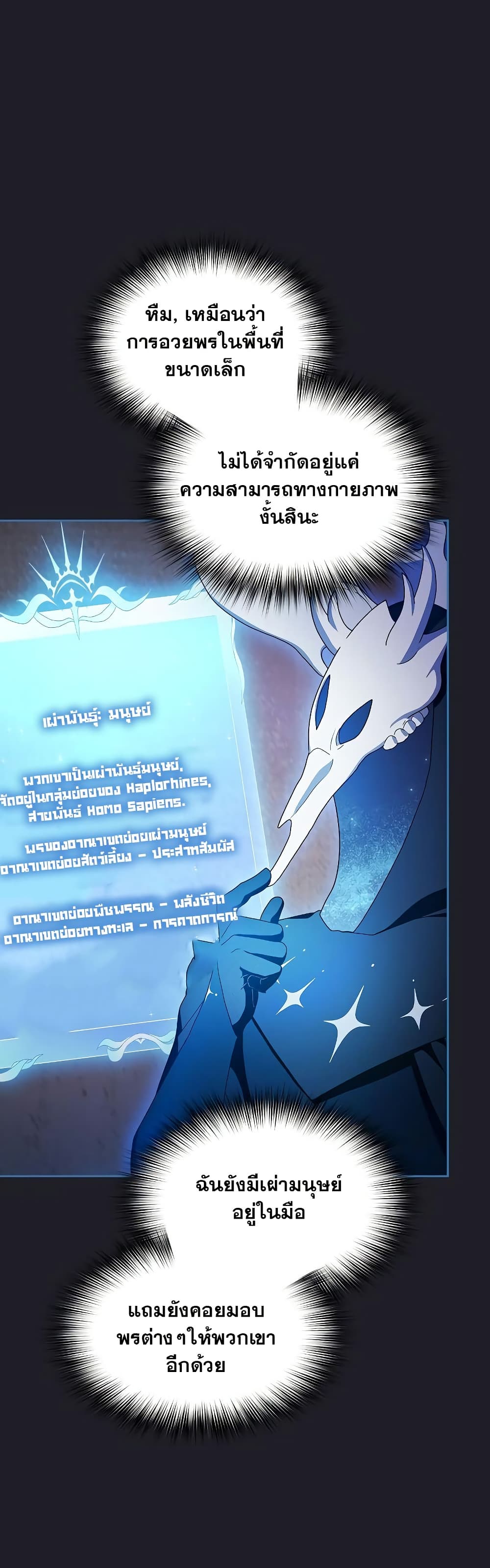 The Nebula’s Civilization ตอนที่ 45 หน้า 12