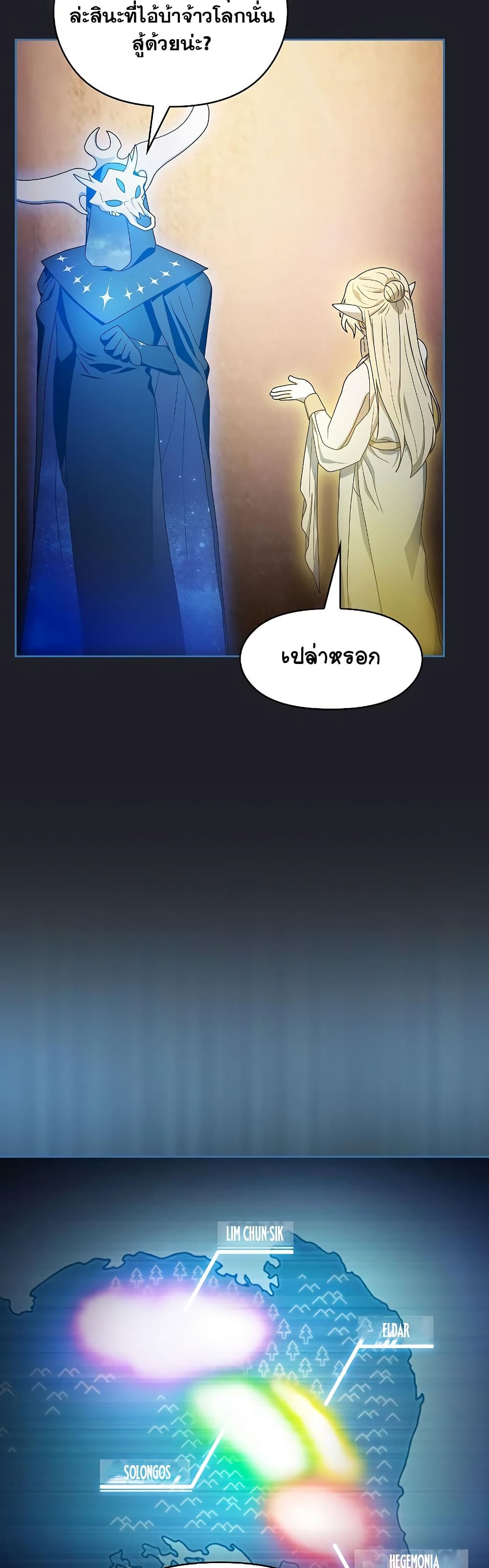 The Nebula’s Civilization ตอนที่ 45 หน้า 14