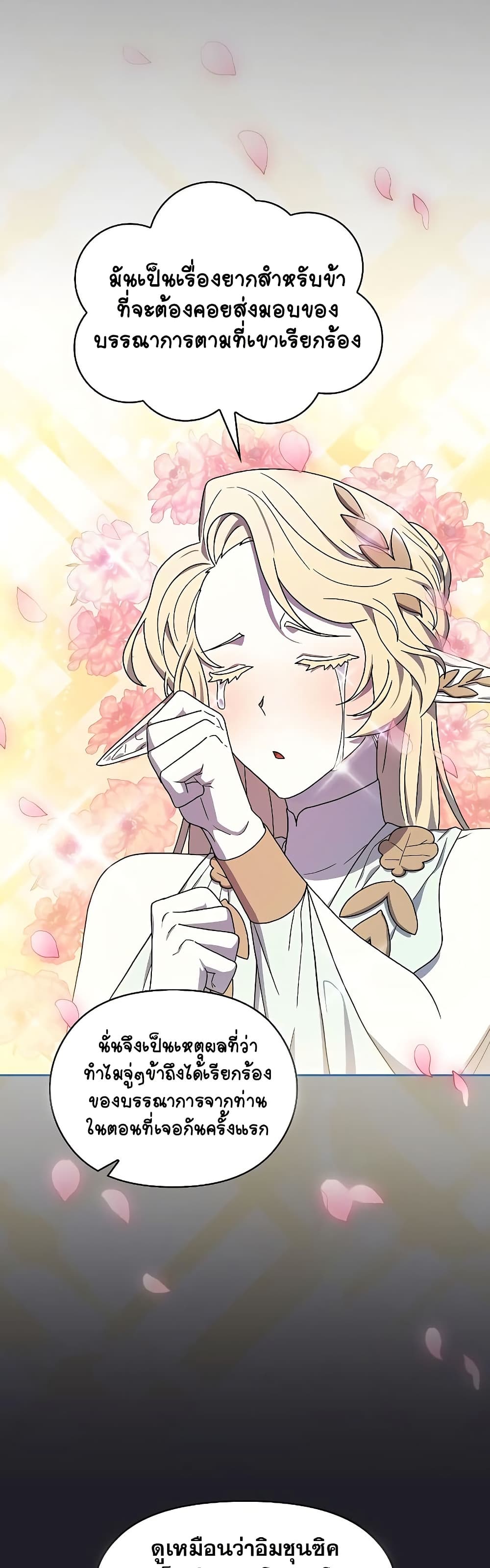 The Nebula’s Civilization ตอนที่ 45 หน้า 17