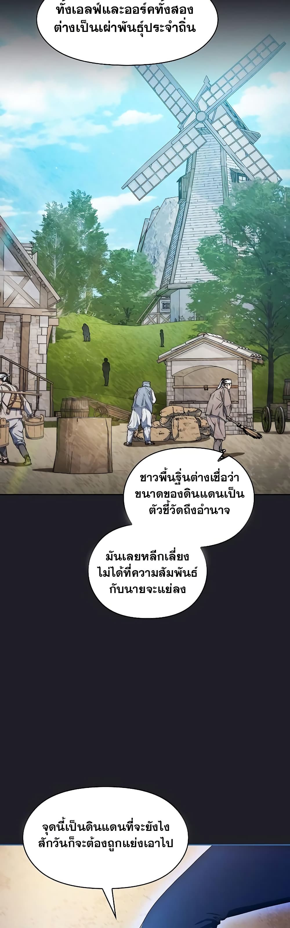The Nebula’s Civilization ตอนที่ 45 หน้า 19