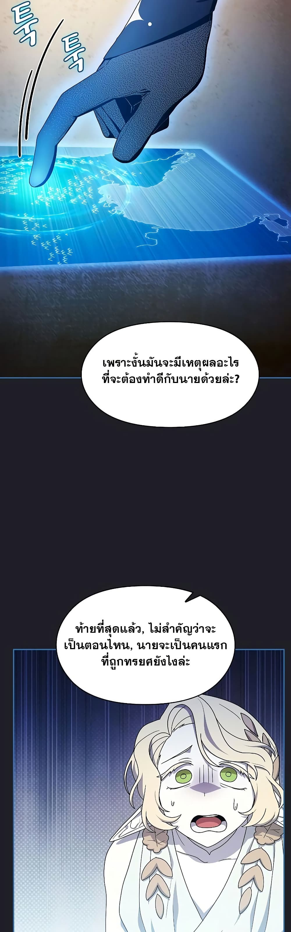 The Nebula’s Civilization ตอนที่ 45 หน้า 20