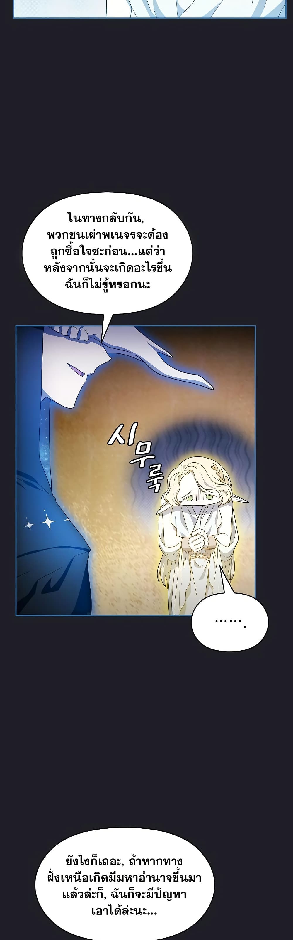 The Nebula’s Civilization ตอนที่ 45 หน้า 21