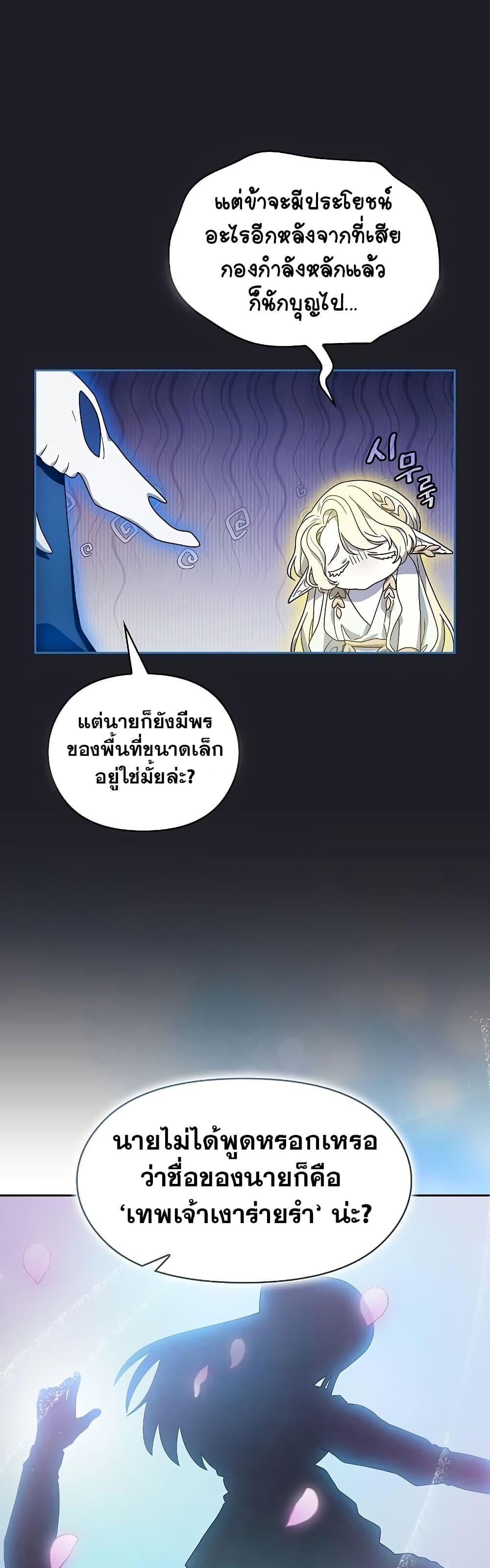 The Nebula’s Civilization ตอนที่ 45 หน้า 23