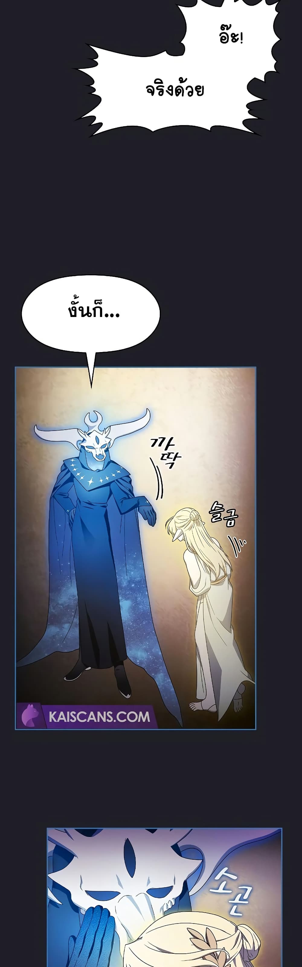 The Nebula’s Civilization ตอนที่ 45 หน้า 25