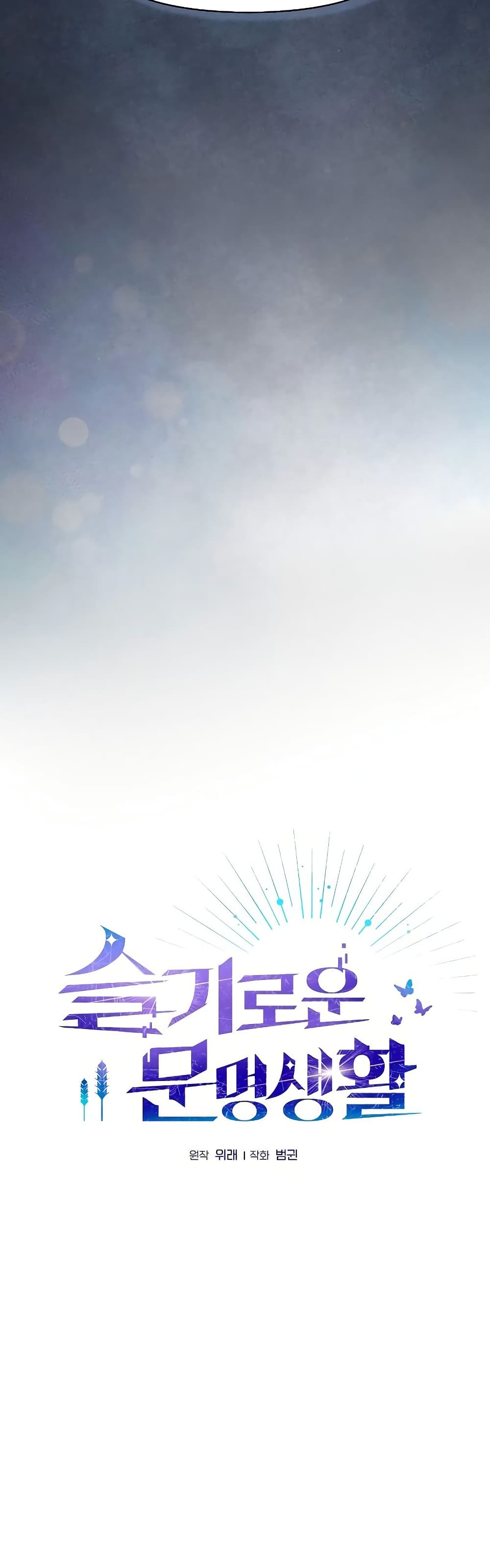 The Nebula’s Civilization ตอนที่ 45 หน้า 27