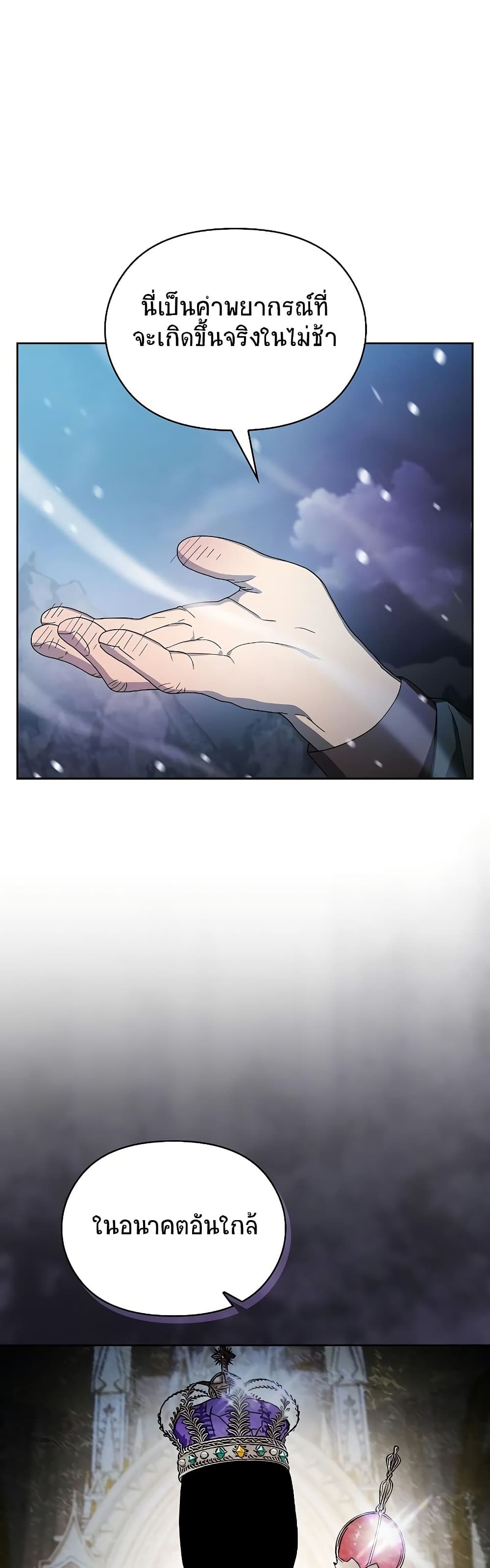 The Nebula’s Civilization ตอนที่ 45 หน้า 31